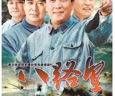 《八路军》书写气壮山河抗战史诗