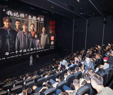 电影《南京照相馆》“我记得”主题观影活动在京举办