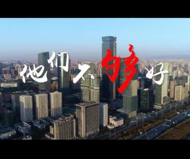中国医师节|西安市卫健委推出暖心微电影《他们不够好》