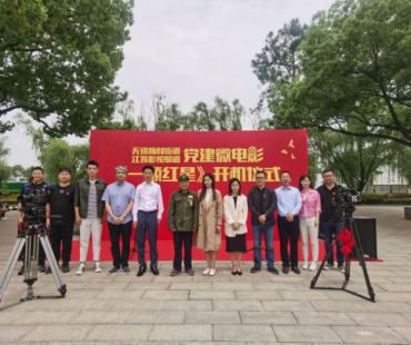 《一颗红星》耀百年！江苏影视频道与无锡梅村街道联合打造的党建微电影顺利开机