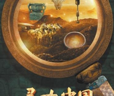 人文纪录片引发“文化热”