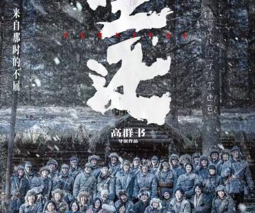 高群书电影《生还》塑造东北抗联战士群像
