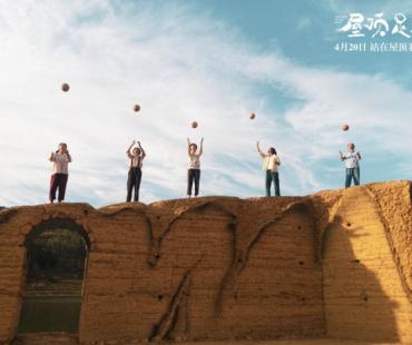 《屋顶足球》发布海报定档4月20日 黄建新任监制