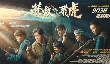 电影《营救飞虎》呈现跨越国界的热血营救