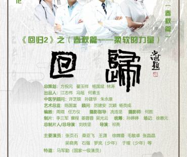 微电影《回归2》首映礼在江苏省中医院隆重举行