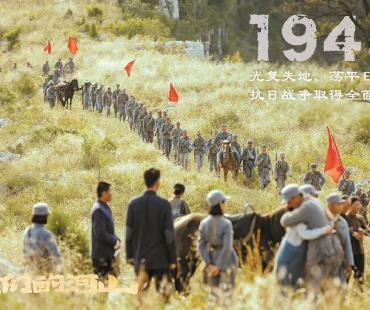 《我们的河山》：以县域视角擘画全民抗战史诗