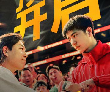 黄渤王一博主演电影《热烈》重映预售开启