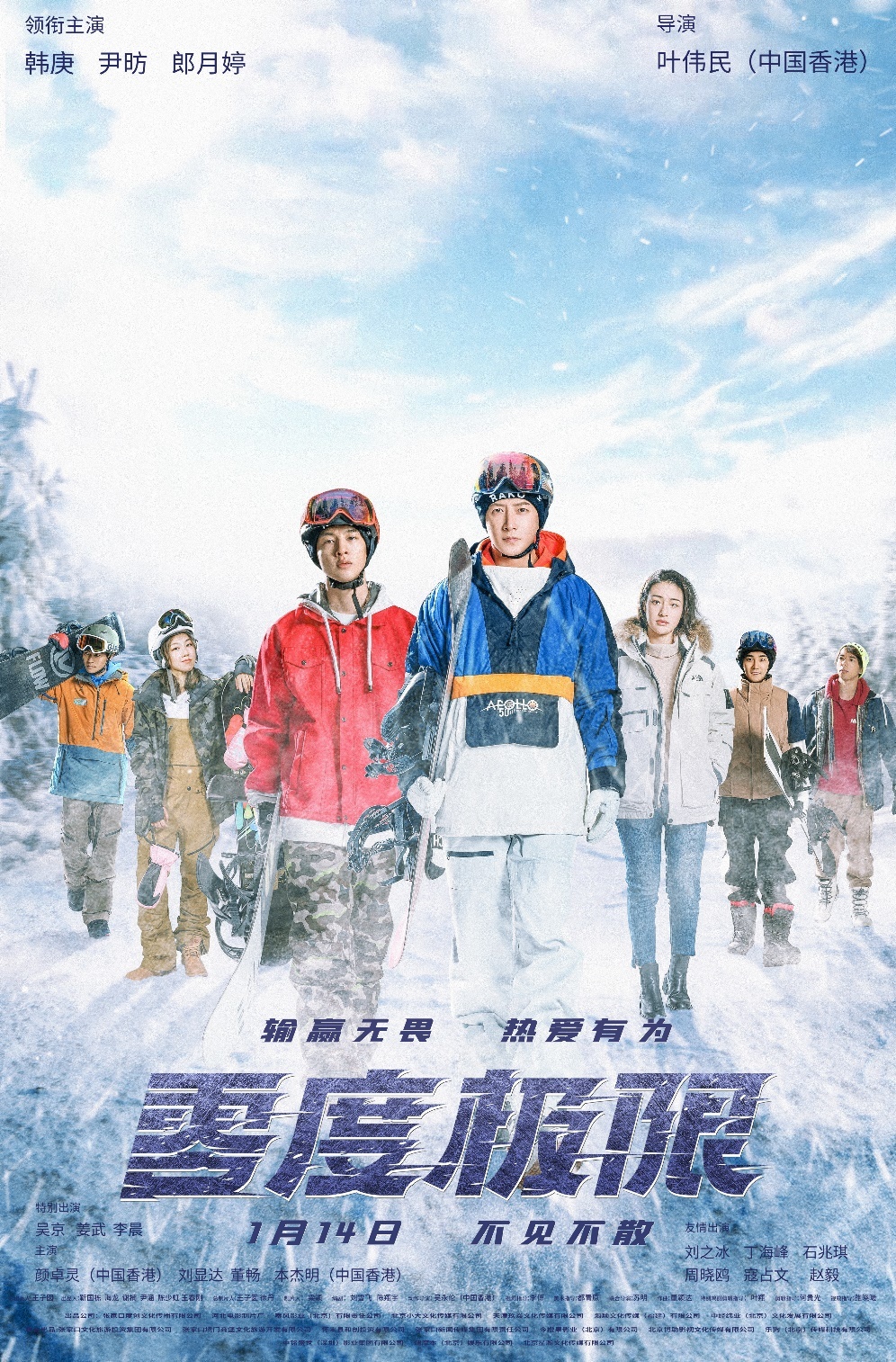 《零度极限》曝光全新海报。