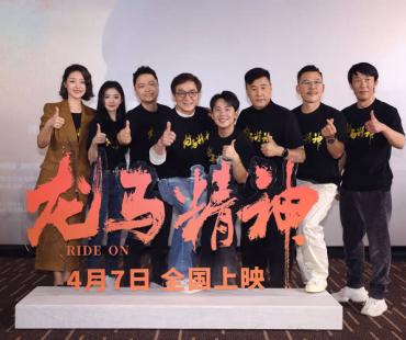 《龙马精神》首映礼有笑有泪 成龙回首从影60年打动人心