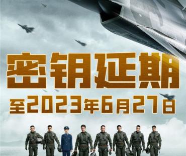 《长空之王》延长上映至6月27日 总票房达7.8亿