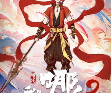 电影《我是哪吒2之英雄归来》发布国风版角色海报
