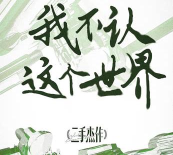 《二手杰作》曝“字大行稀”片段讽刺拉满 金句段子玩梗笑不停