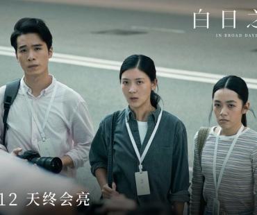 《白日之下》点映开启曝向阳而生角色海报，一切真相呼之欲出