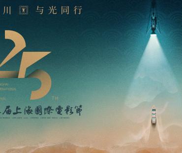 五部电影 上影节“中国当代艺术电影展”曝新片单