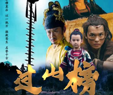 《过山榜》定档11月24日上映，爱恨交织荡气回肠的民族史诗！