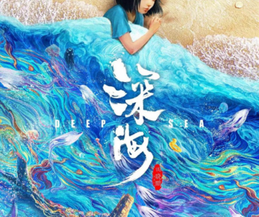 动画电影《深海》亮相柏林电影节