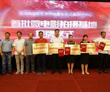 亚微节组委会长三角创作中心创立两周年纪念盛典在南京隆重举办