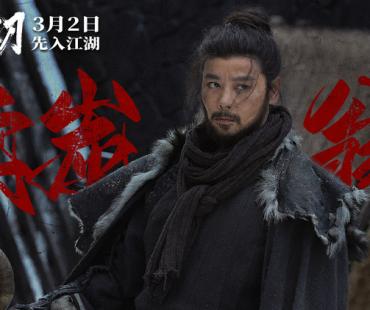 电影《陌路狂刀》定档3月2日，张晋耿乐蒋璐霞高手过招