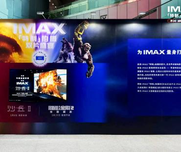 “不同凡响 双片盛宴”IMAX特制拍摄限定展于中国电影博物馆揭幕