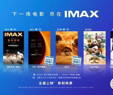 IMAX3月六部大片上映 《沙丘》《奥本海默》重映