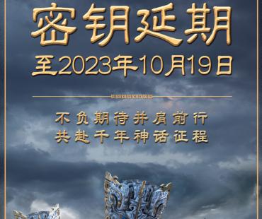 《封神第一部》密钥二次延期 延长上映至10月19日