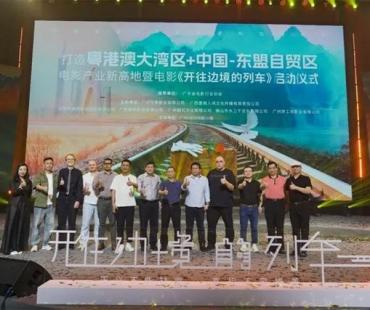好莱坞团队与中国电影人强强联手 打造粤港澳大湾区+中国-东盟自贸区电影产业新高地