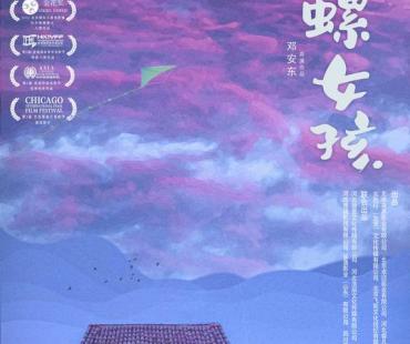 院线电影《陀螺女孩》宣布定档2023年12月15日