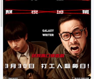 《银河写手》曝“有事直接发疯”特别视频 超前放映开启