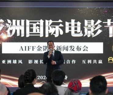 亚洲国际电影节《AIFF金鹮奖》全球征片正式启动