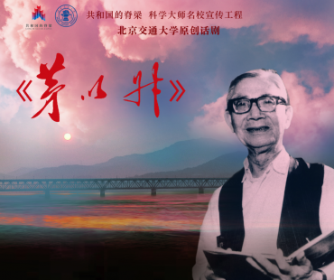 《茅以升》，就在我们身边