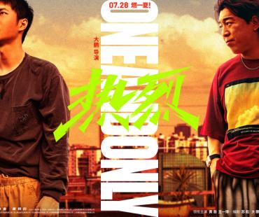 电影《热烈》发布“升温版”海报 双bo点燃夏日激情