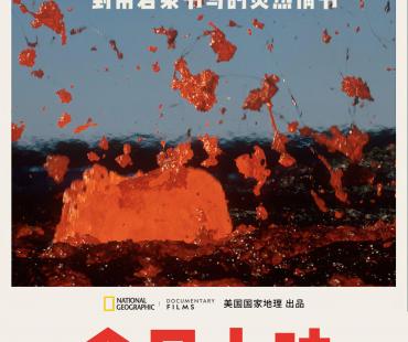 人间极致情话！奥斯卡提名电影《火山挚恋》上映