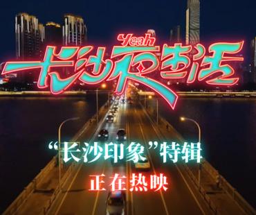 《长沙夜生活》曝新特辑张艺兴钟爱嗦粉 治愈佳作五一档口碑领跑