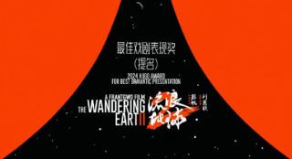 小破球出息了！《流浪地球2》获2024雨果奖提名