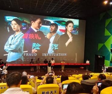 《险诈》电影举行首映礼 高智商犯罪故事引关注