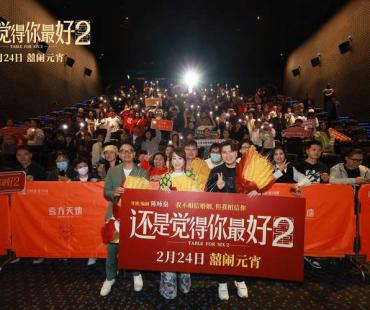 《还是觉得你最好2》情人节深圳路演 甜蜜撒糖致敬真爱