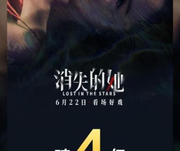 朱一龙文咏珊《消失的她》破4亿 7月登录北美澳新