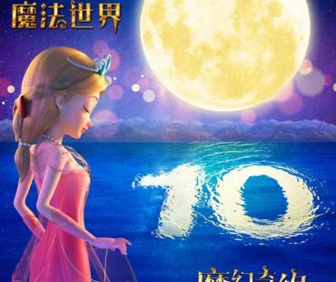 上映倒计时10天!动画电影《魔幻奇缘之宝石公主》4月29日全国上映