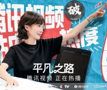 《平凡之路》不舍收官 金晨自然派演技引共鸣获好评
