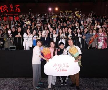 《水饺皇后》路演收官 马丽亮相真诚分享创作初衷