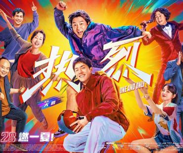 庆祝杭州亚运会举办 浙江多家影院免费看《热烈》