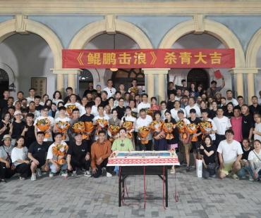 重大革命题材电视剧《鲲鹏击浪》在浙江横店杀青